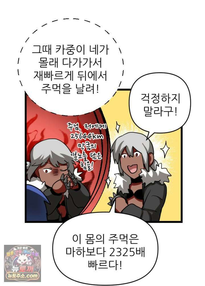 초보자가 MMORPG하는 만화 응 우린 세명이야~ 34