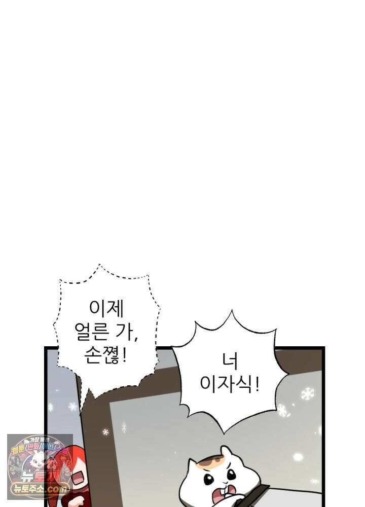 초보자가 MMORPG하는 만화 응 우린 세명이야~ 35