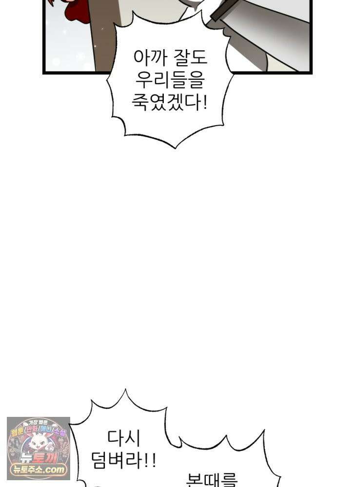 초보자가 MMORPG하는 만화 응 우린 세명이야~ 36
