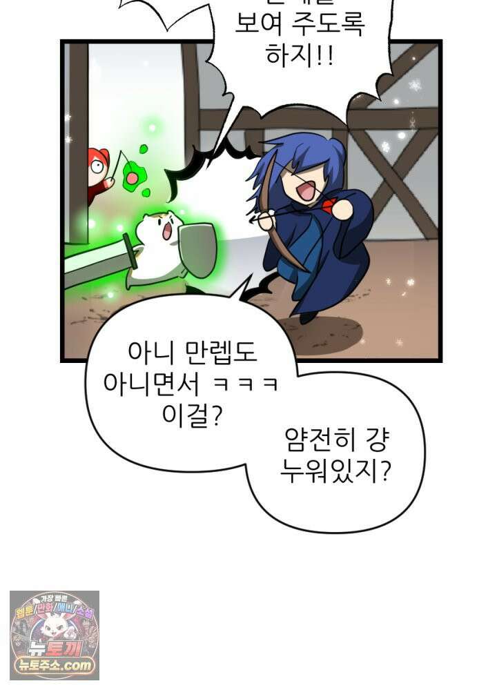 초보자가 MMORPG하는 만화 응 우린 세명이야~ 37