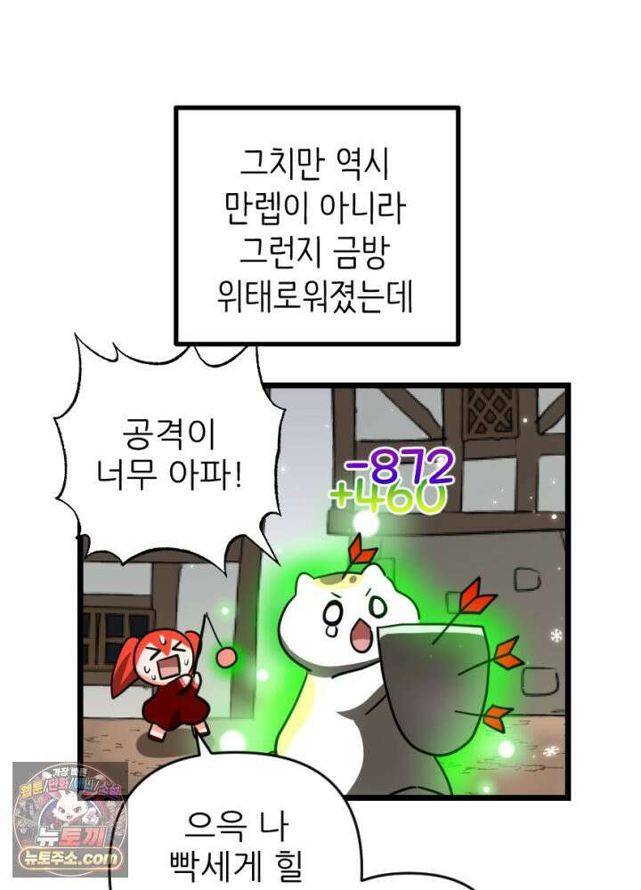 초보자가 MMORPG하는 만화 응 우린 세명이야~ 38