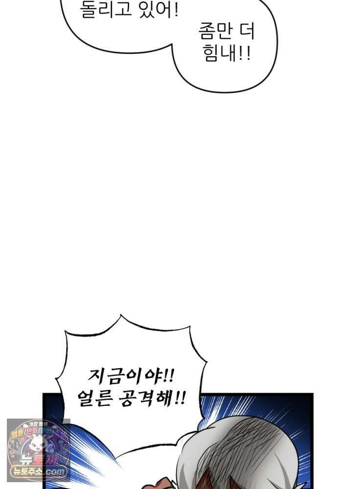 초보자가 MMORPG하는 만화 응 우린 세명이야~ 39