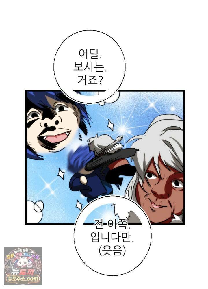 초보자가 MMORPG하는 만화 응 우린 세명이야~ 42