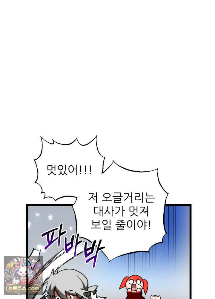 초보자가 MMORPG하는 만화 응 우린 세명이야~ 43