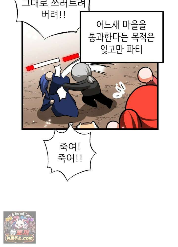 초보자가 MMORPG하는 만화 응 우린 세명이야~ 45