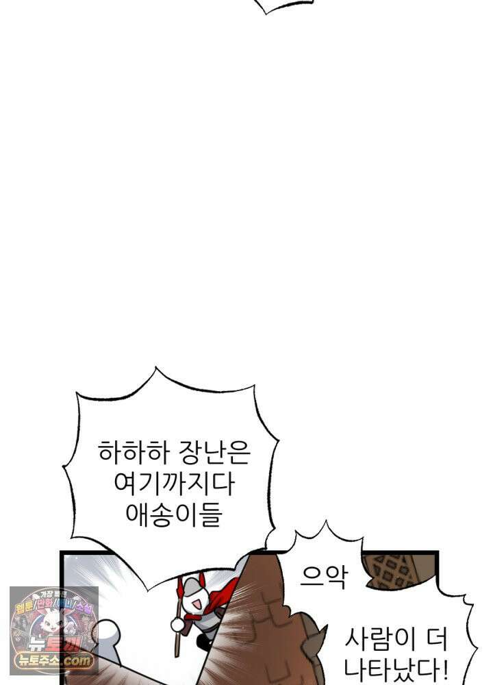 초보자가 MMORPG하는 만화 응 우린 세명이야~ 47