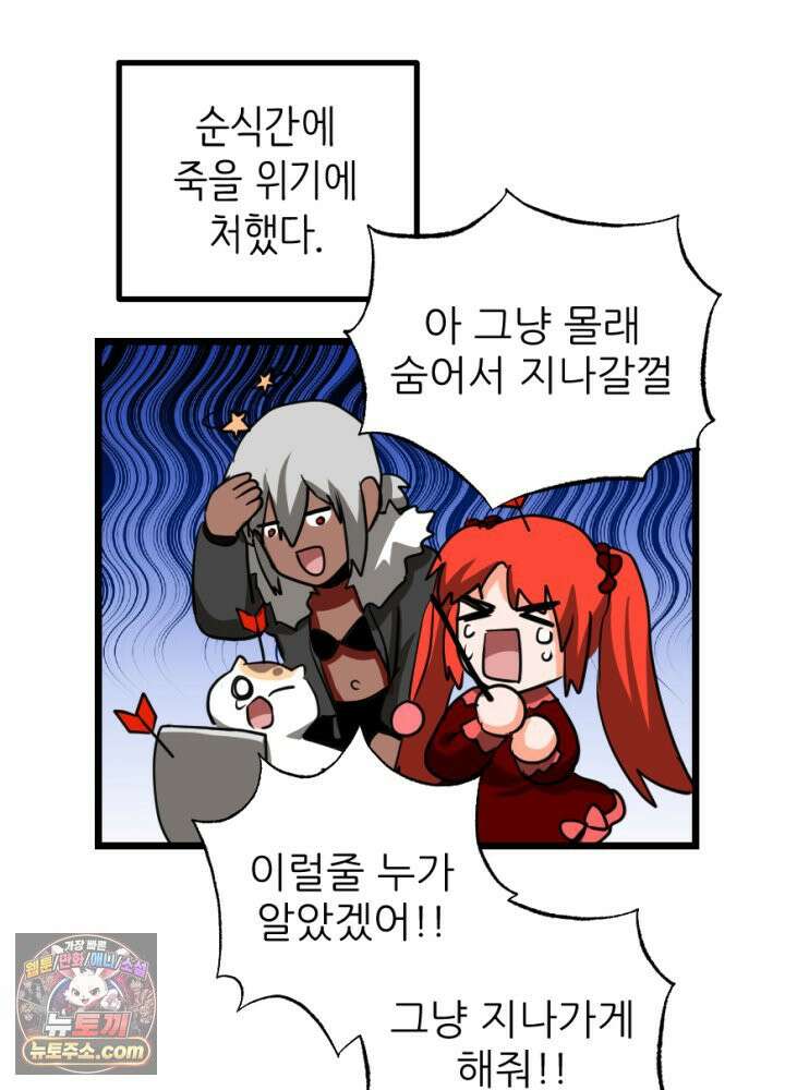 초보자가 MMORPG하는 만화 응 우린 세명이야~ 50
