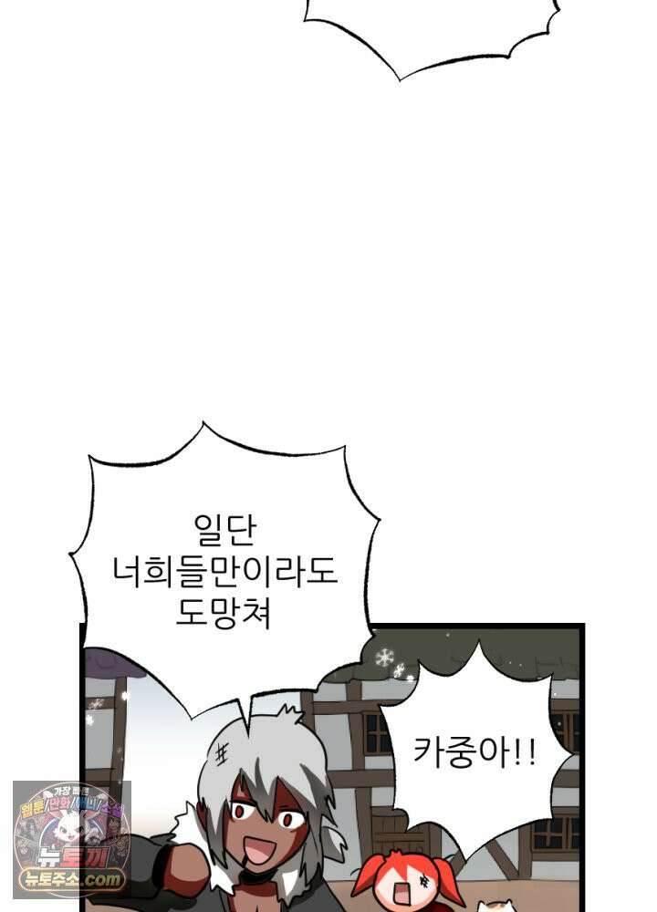초보자가 MMORPG하는 만화 응 우린 세명이야~ 51