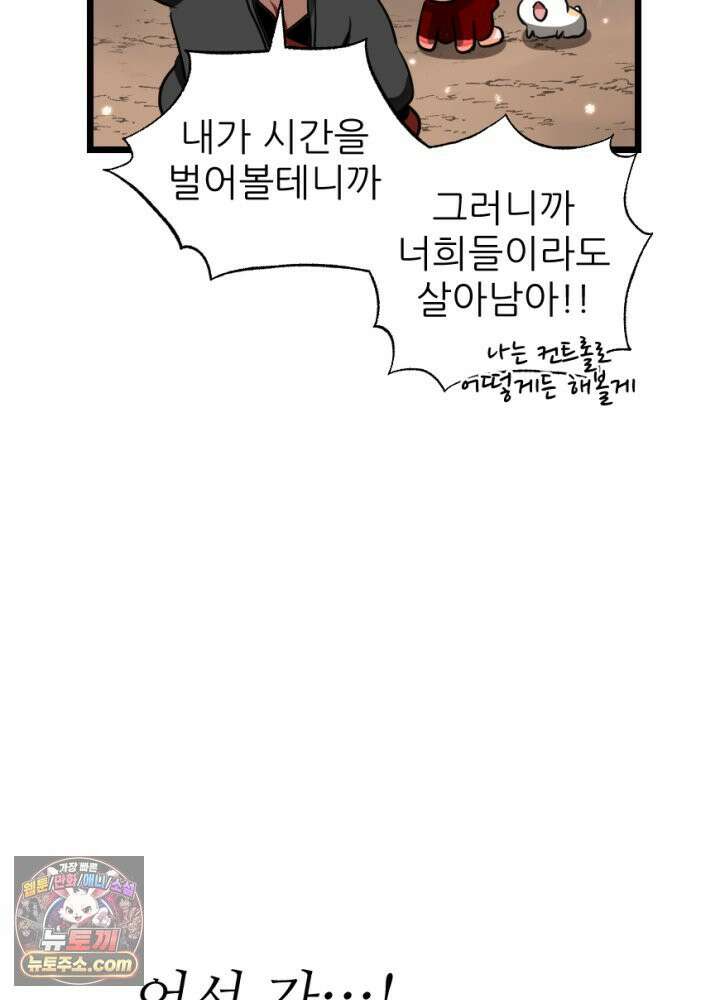 초보자가 MMORPG하는 만화 응 우린 세명이야~ 52