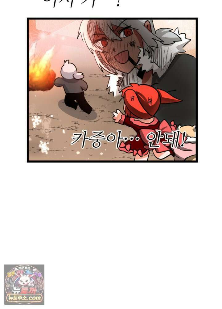 초보자가 MMORPG하는 만화 응 우린 세명이야~ 53