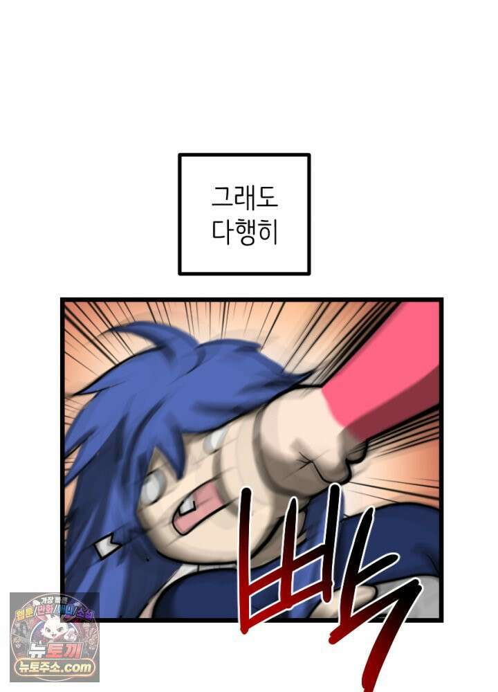 초보자가 MMORPG하는 만화 응 우린 세명이야~ 54