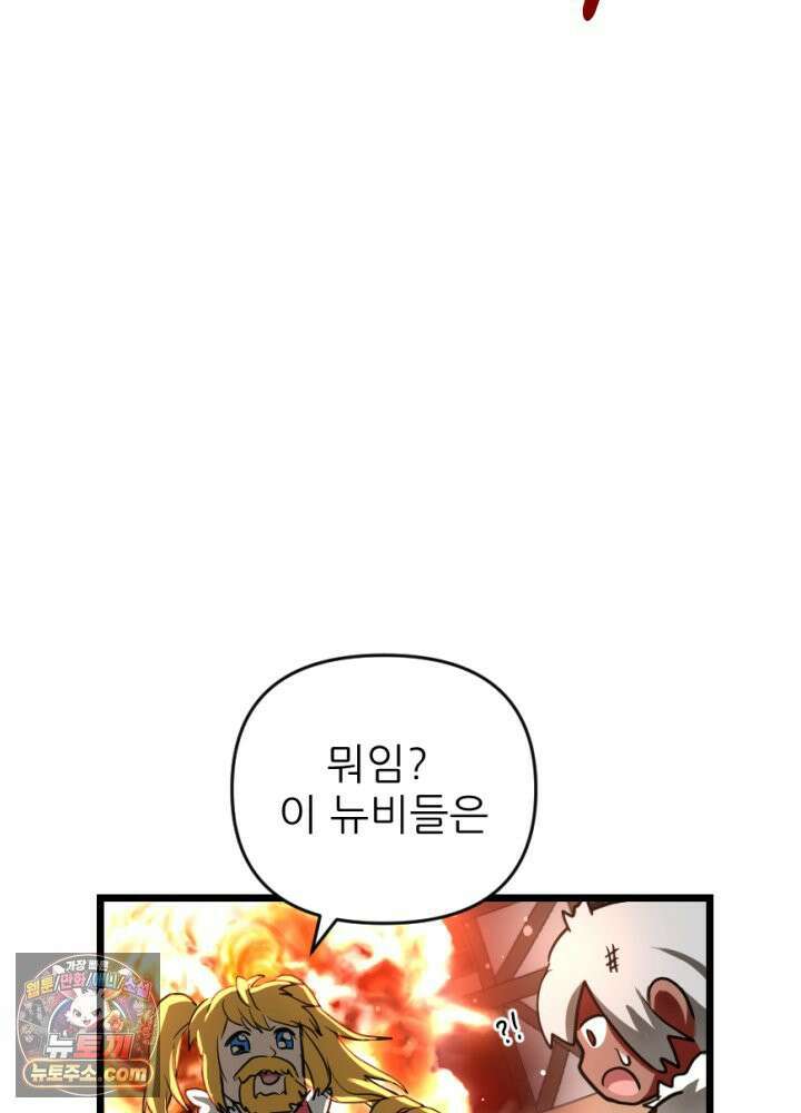 초보자가 MMORPG하는 만화 응 우린 세명이야~ 55