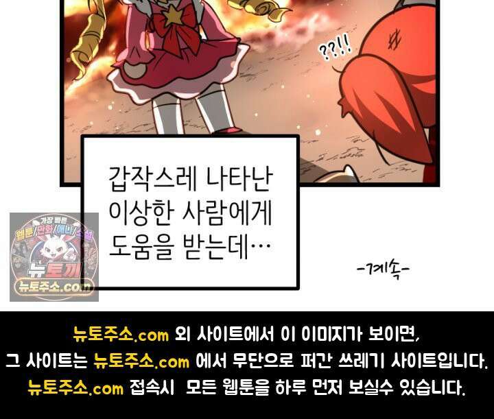 초보자가 MMORPG하는 만화 응 우린 세명이야~ 56