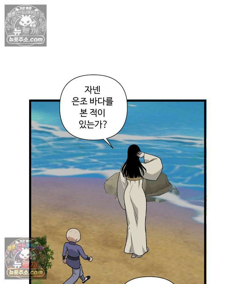 푸른 눈의 책사 12화 3