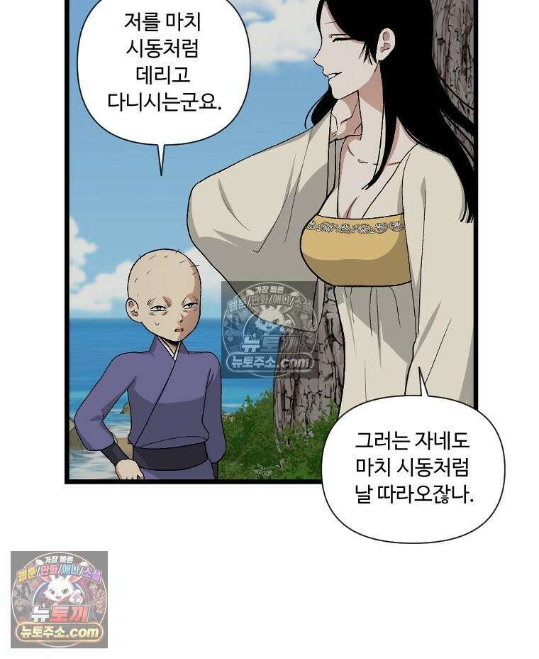 푸른 눈의 책사 12화 8