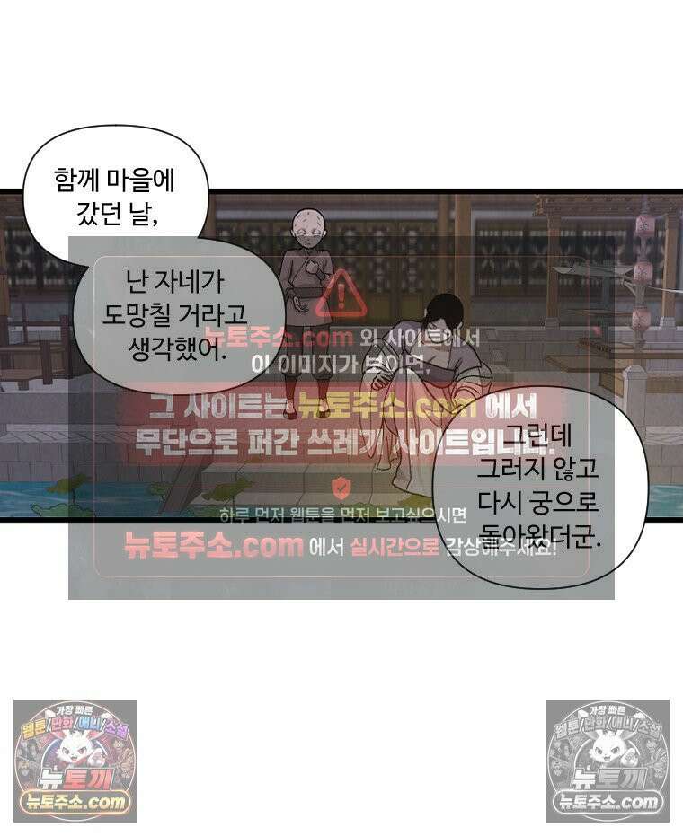 푸른 눈의 책사 12화 9