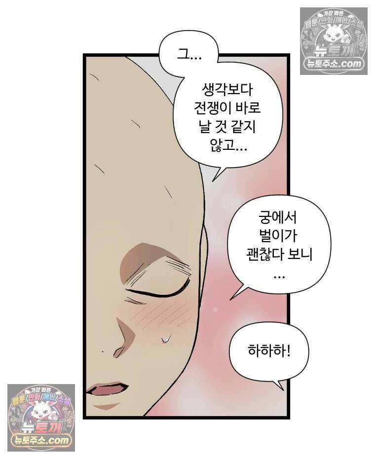 푸른 눈의 책사 12화 10