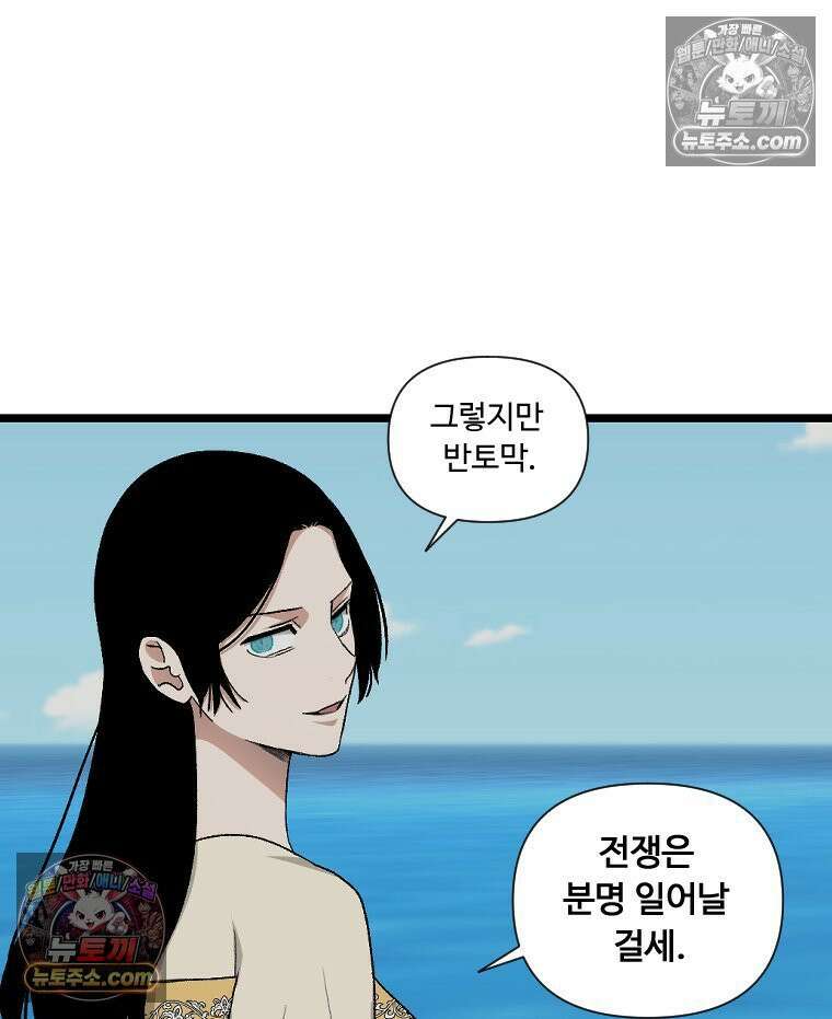 푸른 눈의 책사 12화 11