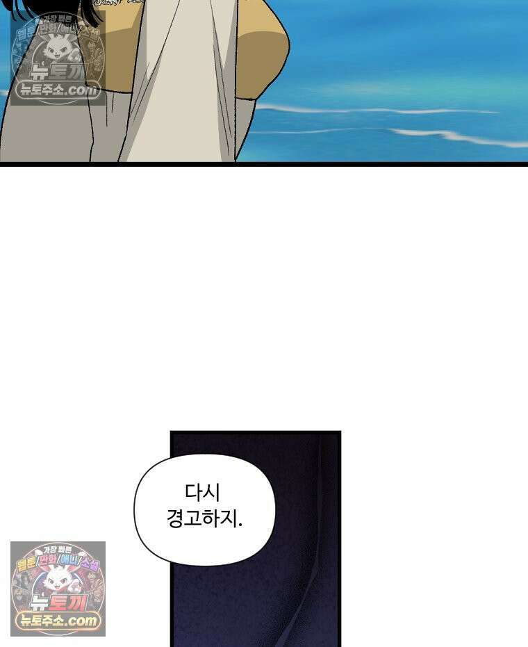 푸른 눈의 책사 12화 12