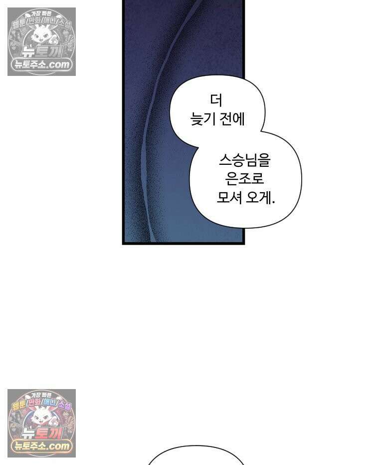 푸른 눈의 책사 12화 13