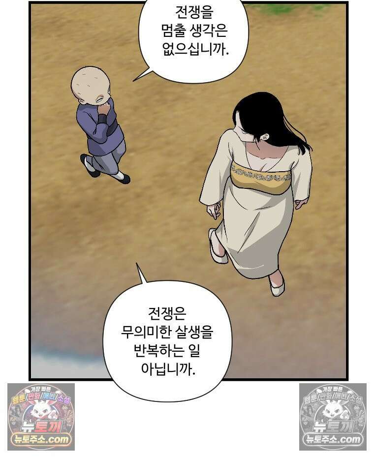 푸른 눈의 책사 12화 14