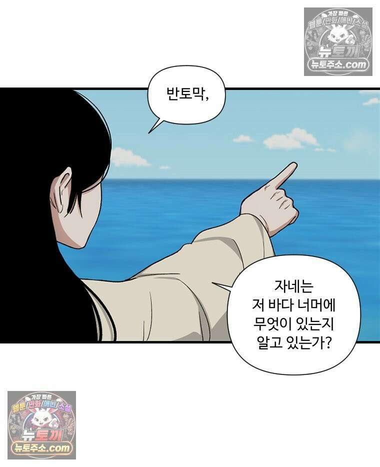 푸른 눈의 책사 12화 16