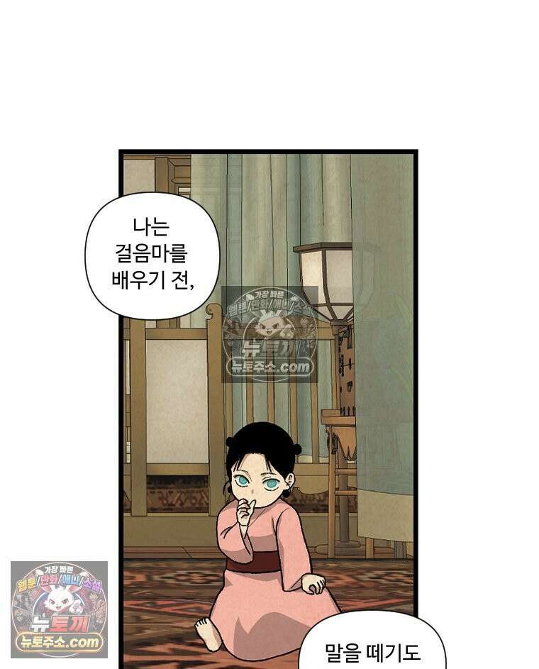 푸른 눈의 책사 12화 17