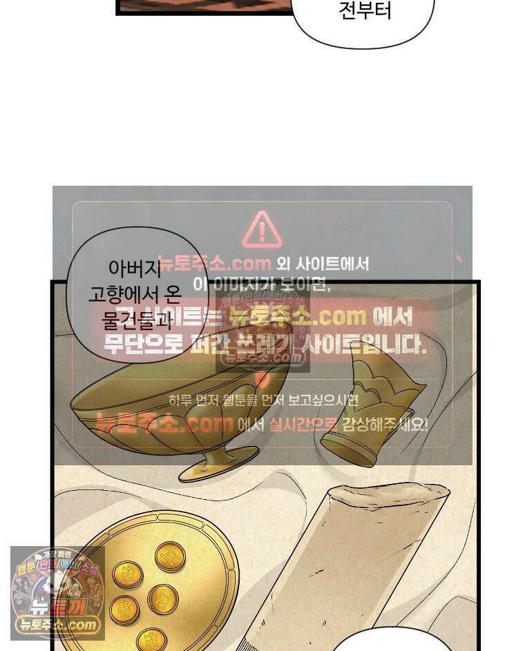 푸른 눈의 책사 12화 18