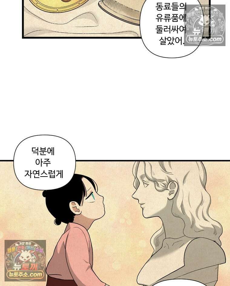 푸른 눈의 책사 12화 19