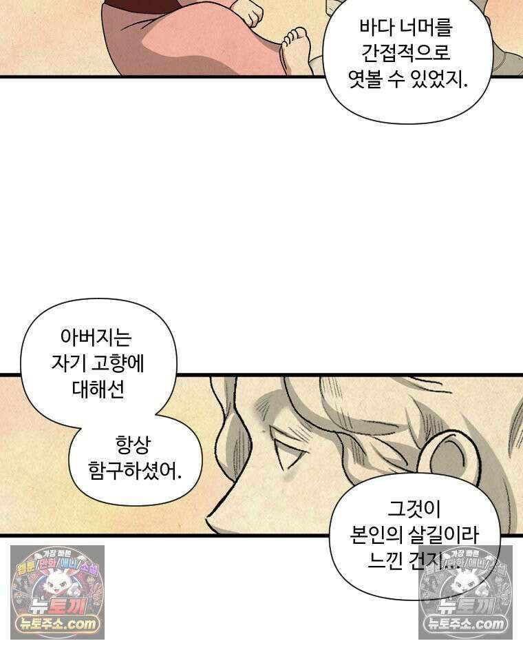푸른 눈의 책사 12화 20