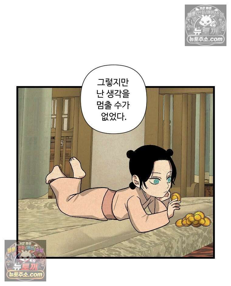 푸른 눈의 책사 12화 21