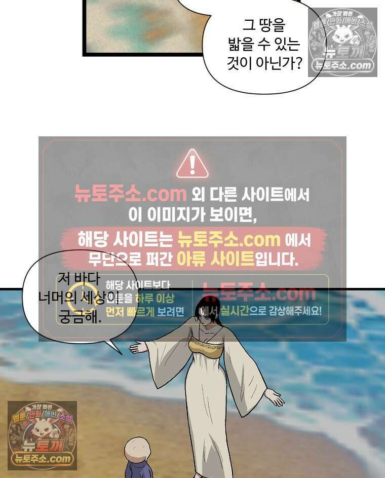 푸른 눈의 책사 12화 23