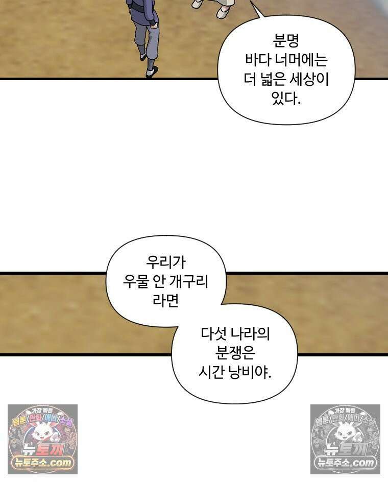 푸른 눈의 책사 12화 24