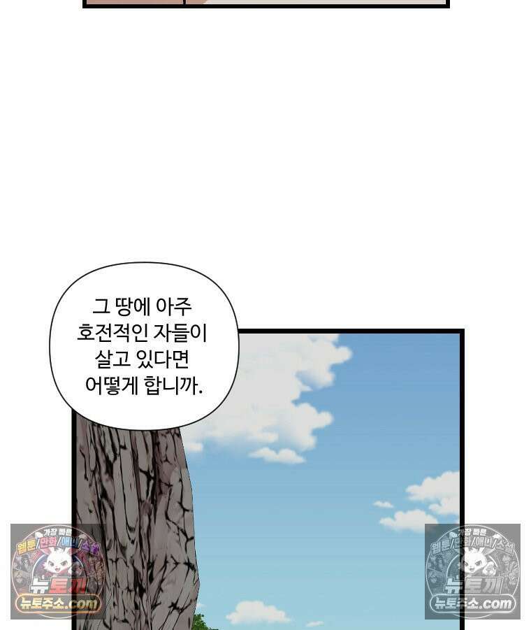 푸른 눈의 책사 12화 26