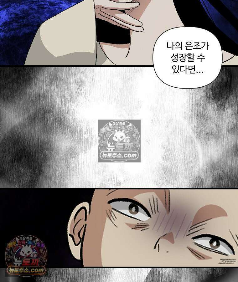 푸른 눈의 책사 12화 29