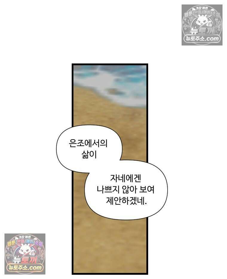 푸른 눈의 책사 12화 31