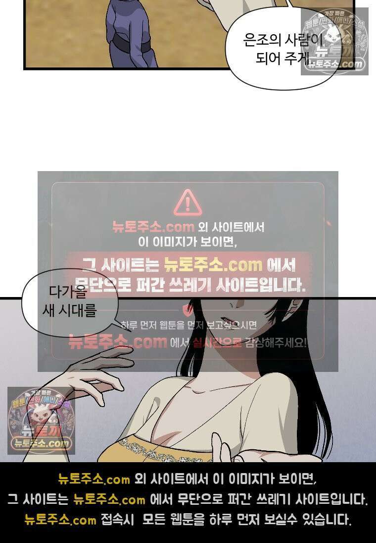 푸른 눈의 책사 12화 33