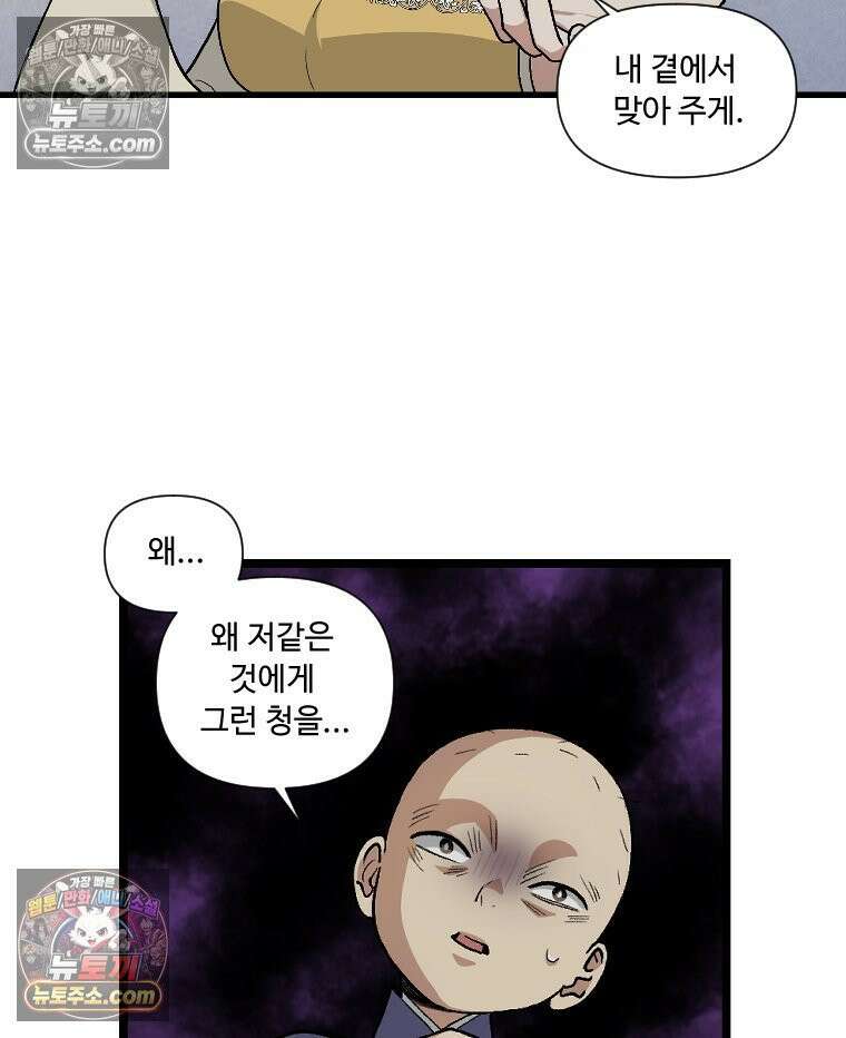 푸른 눈의 책사 12화 34