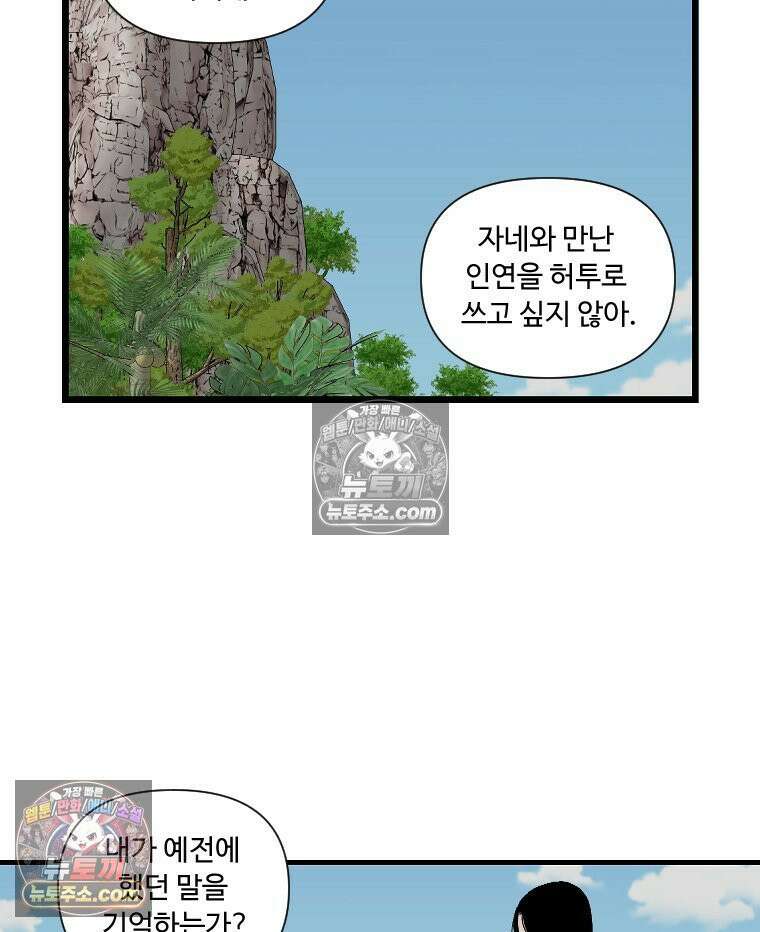 푸른 눈의 책사 12화 36