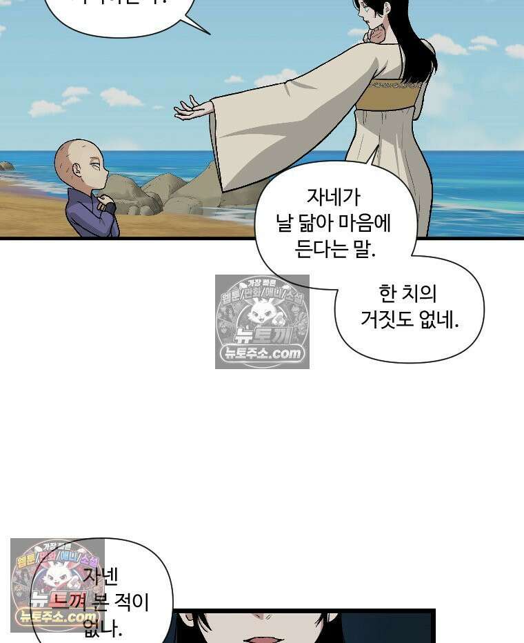 푸른 눈의 책사 12화 37