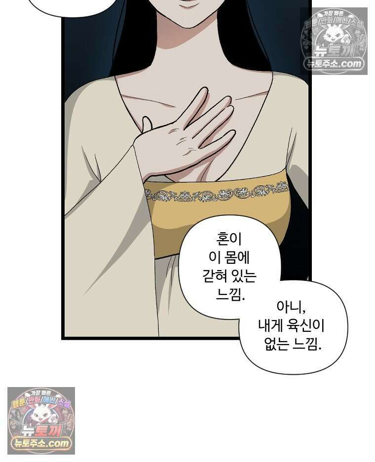 푸른 눈의 책사 12화 38