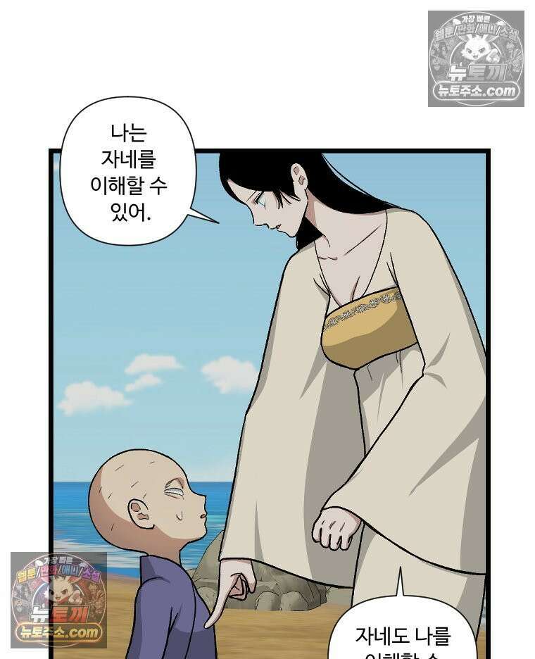 푸른 눈의 책사 12화 39