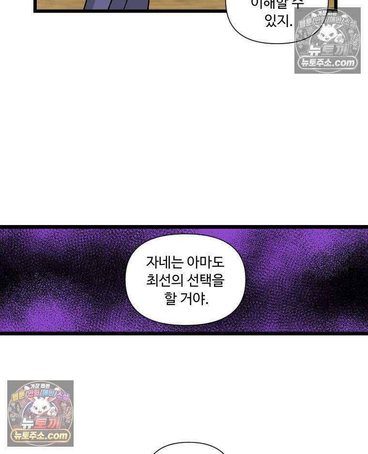 푸른 눈의 책사 12화 40