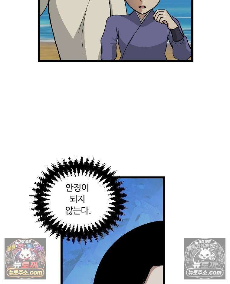 푸른 눈의 책사 12화 44