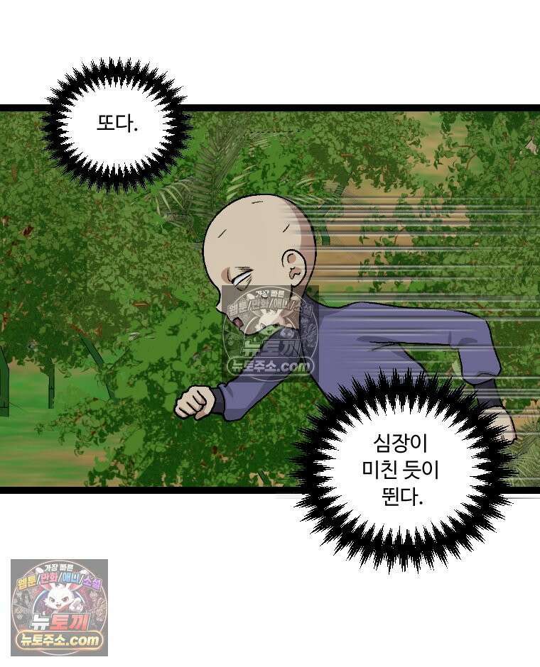 푸른 눈의 책사 12화 46