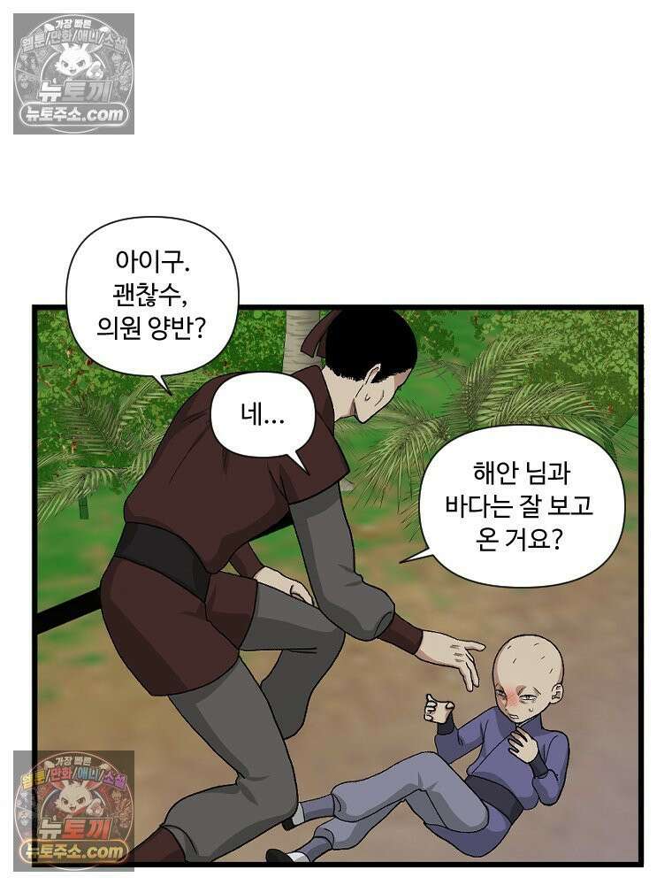 푸른 눈의 책사 12화 49