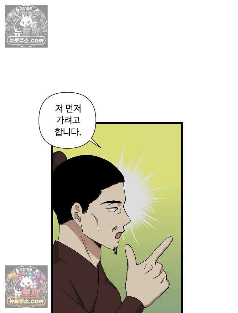 푸른 눈의 책사 12화 50