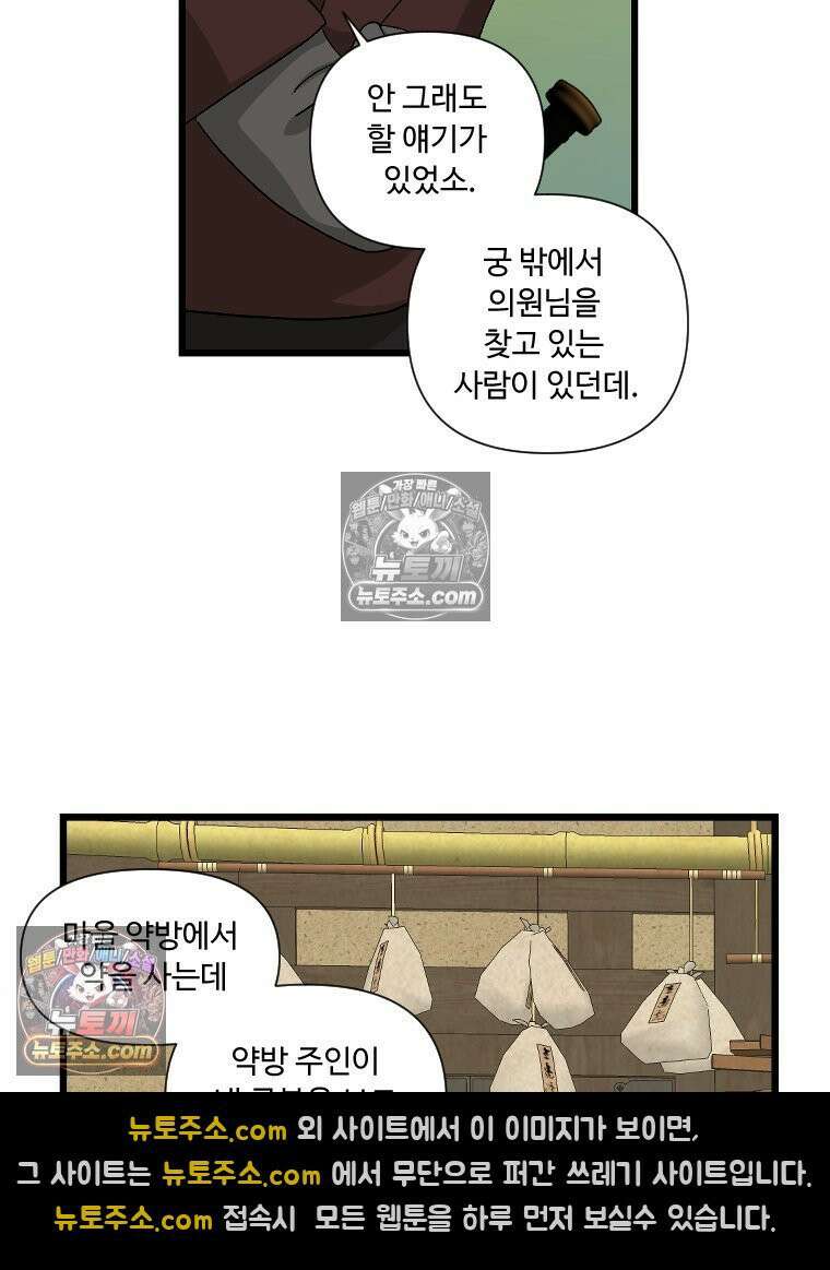푸른 눈의 책사 12화 51
