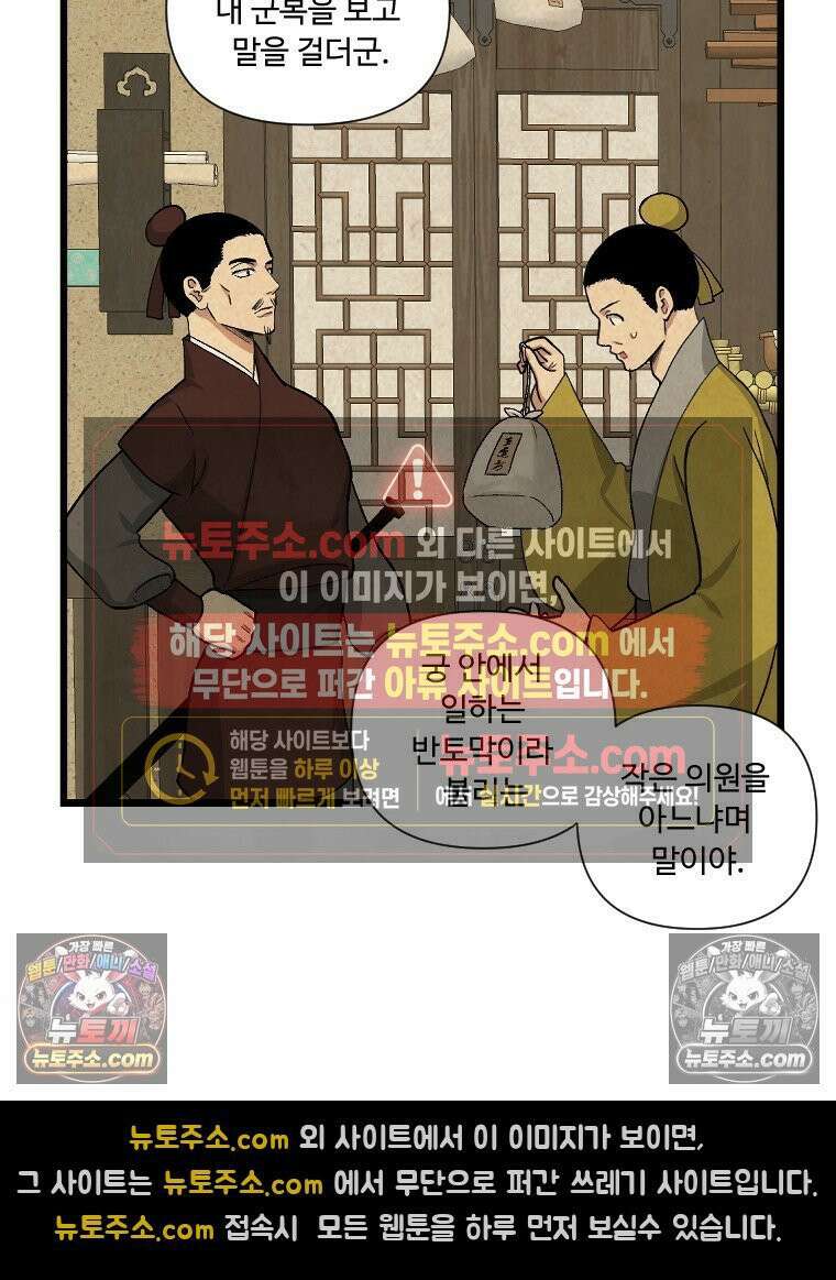 푸른 눈의 책사 12화 52