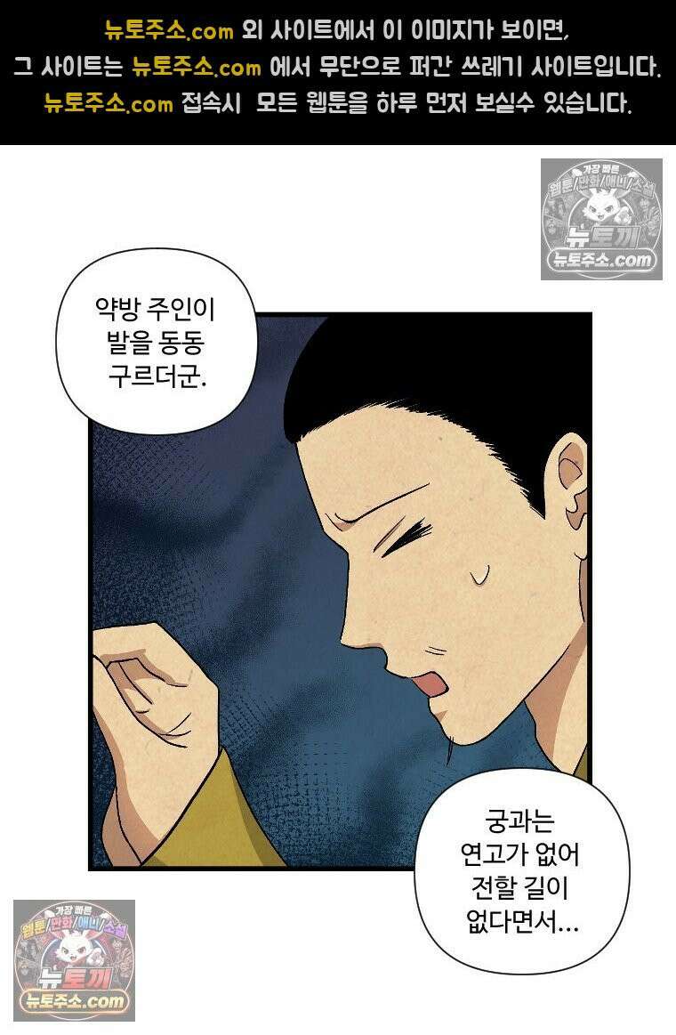 푸른 눈의 책사 12화 53